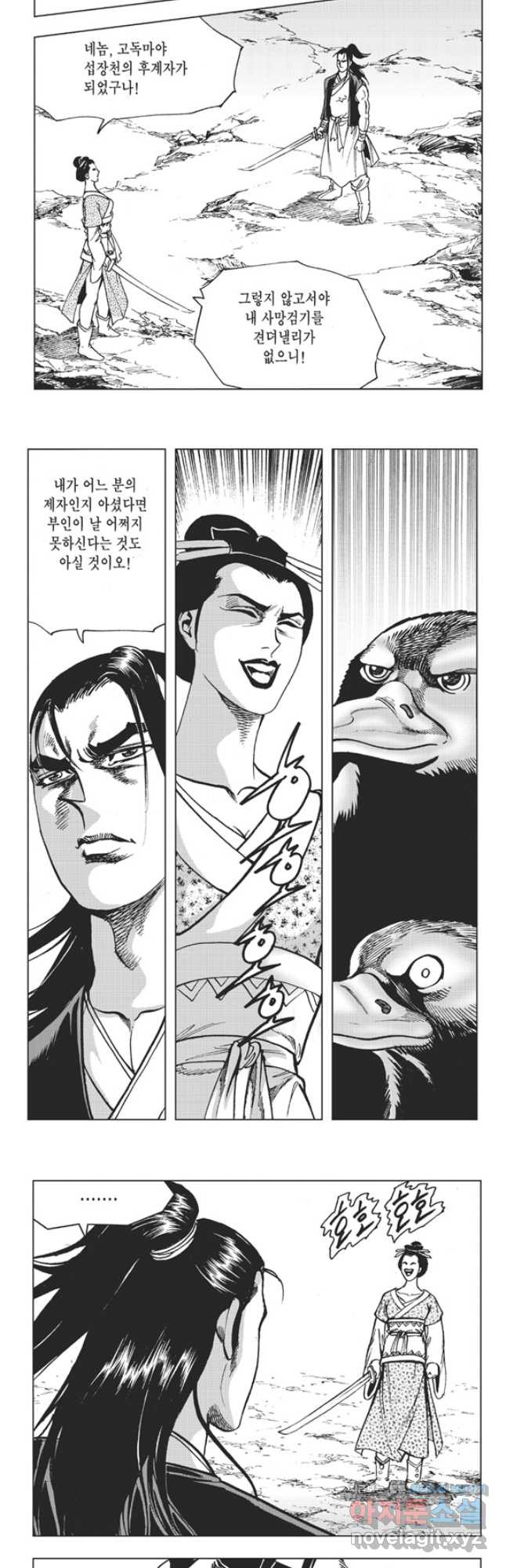 고금제일인 35화 4