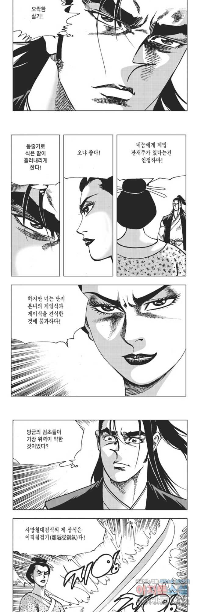 고금제일인 35화 5