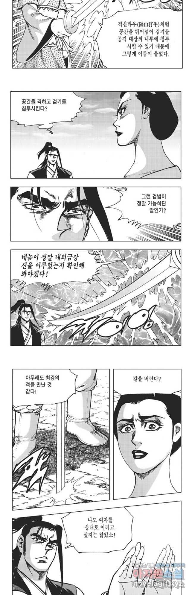 고금제일인 35화 6