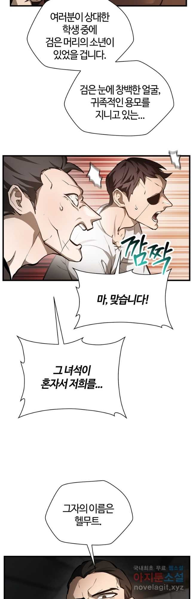 헬무트 53화 7