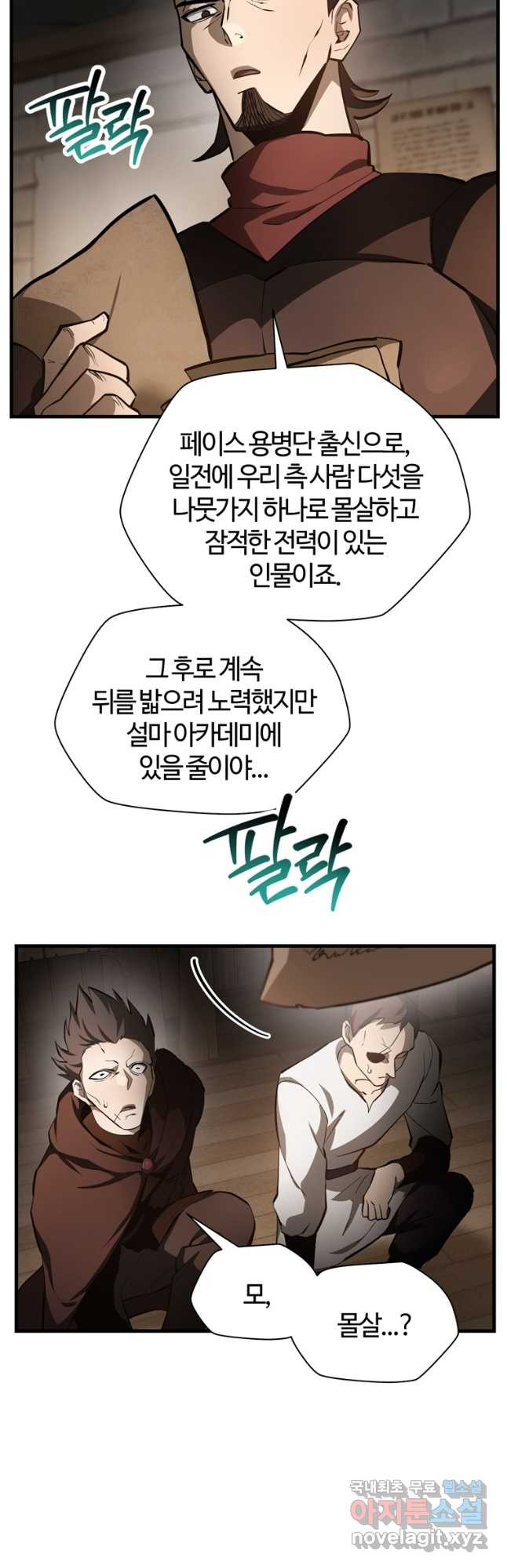 헬무트 53화 8