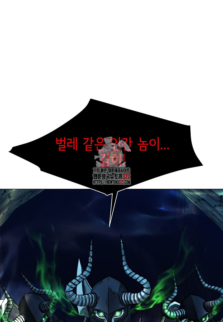 나 홀로 무공 60화 1