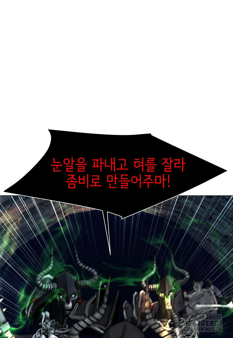 나 홀로 무공 60화 4
