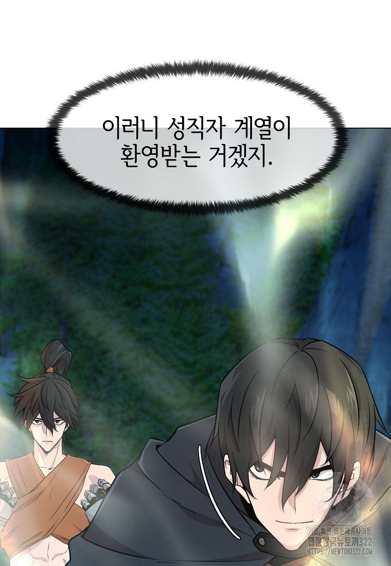 나 홀로 무공 60화 10