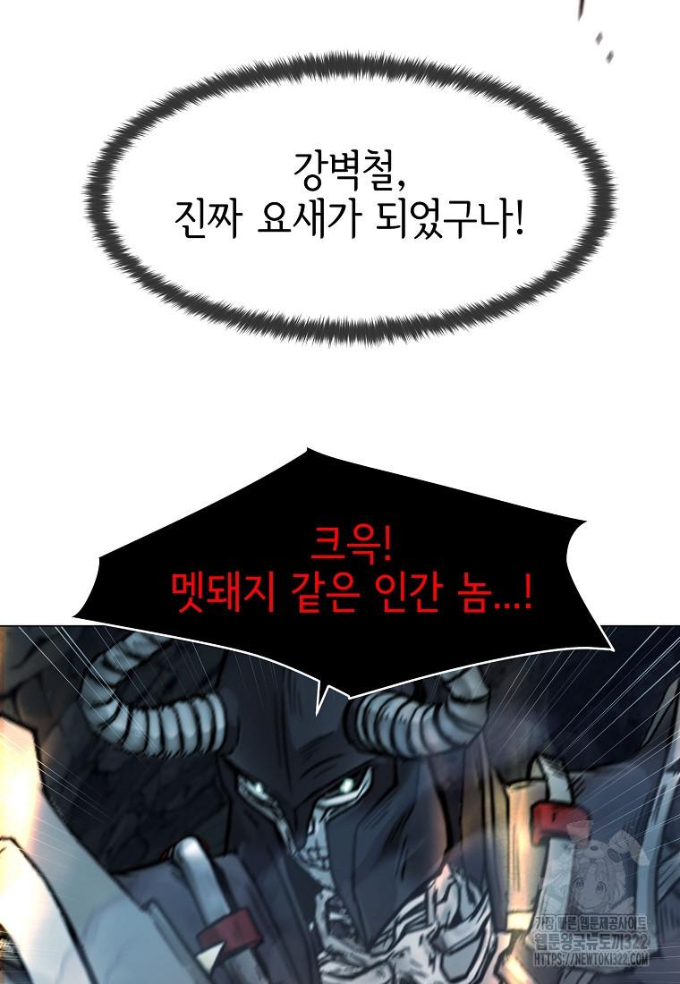 나 홀로 무공 60화 18