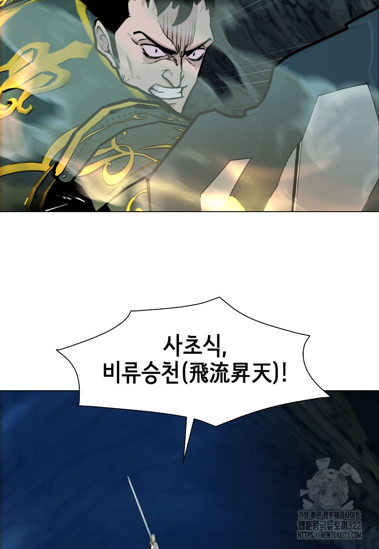 나 홀로 무공 60화 20