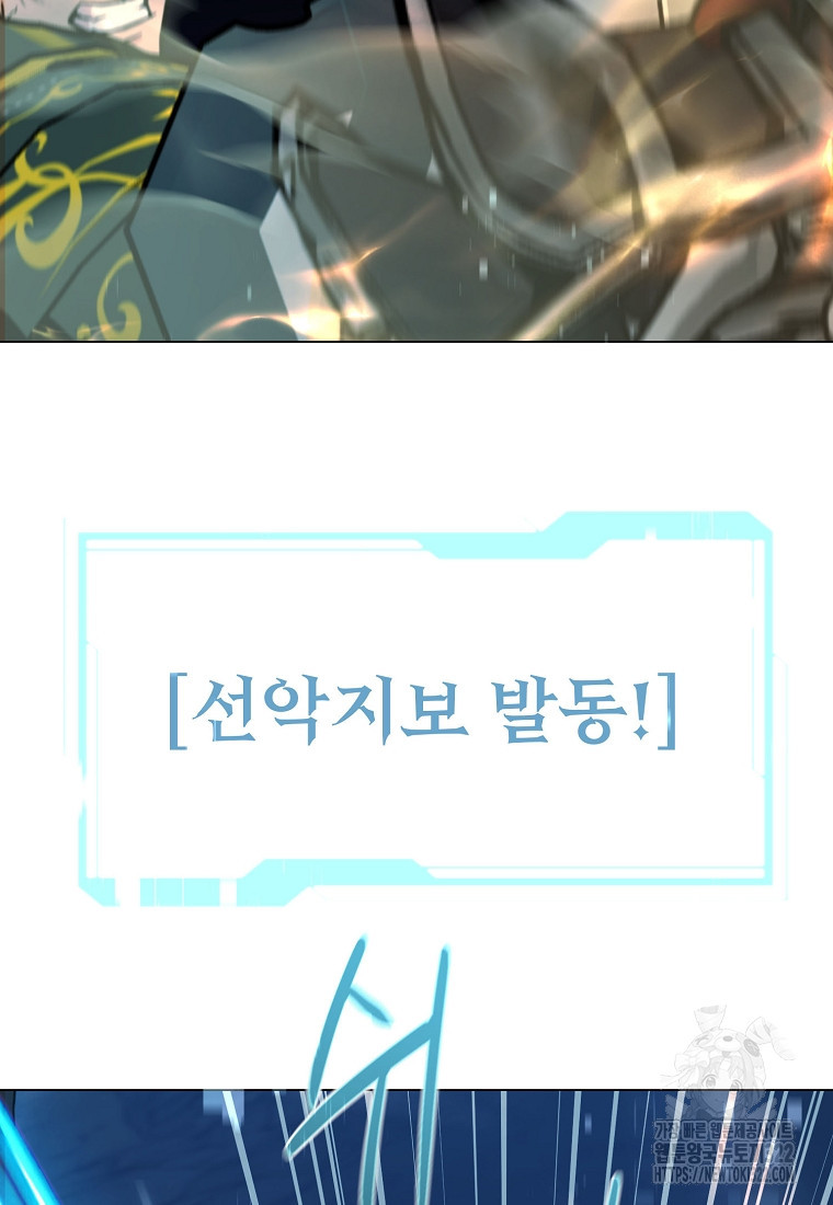 나 홀로 무공 60화 22