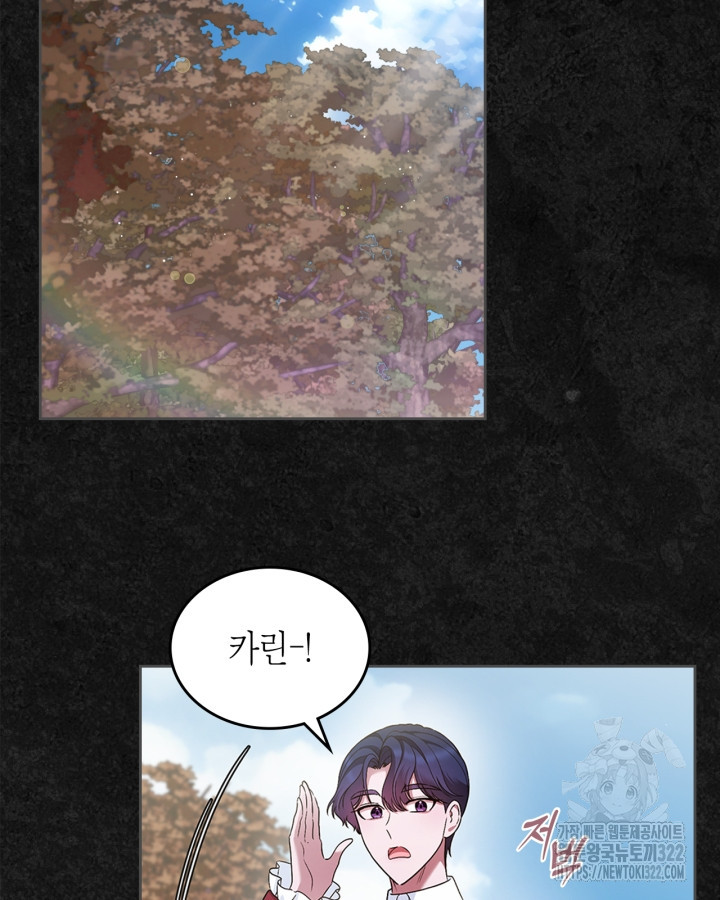 여주의 첫사랑을 빼앗아 버렸다 42화 2