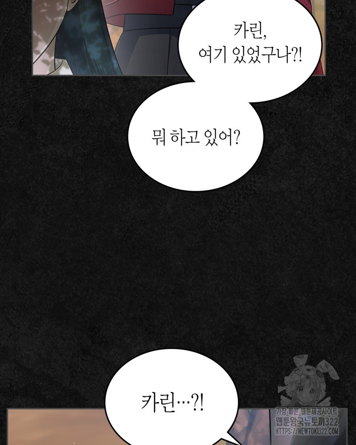 여주의 첫사랑을 빼앗아 버렸다 42화 5
