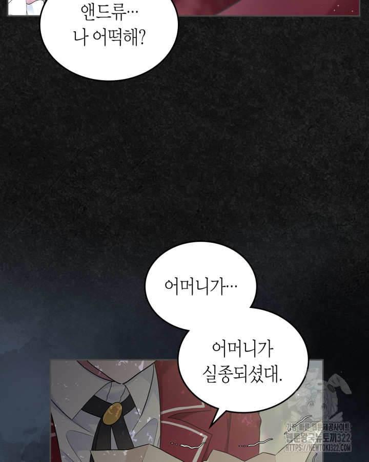 여주의 첫사랑을 빼앗아 버렸다 42화 7