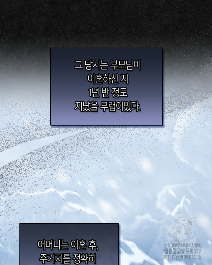 여주의 첫사랑을 빼앗아 버렸다 42화 9
