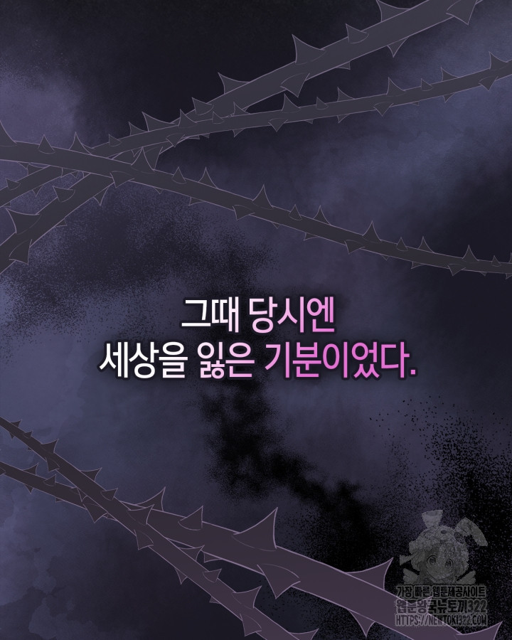 여주의 첫사랑을 빼앗아 버렸다 42화 13