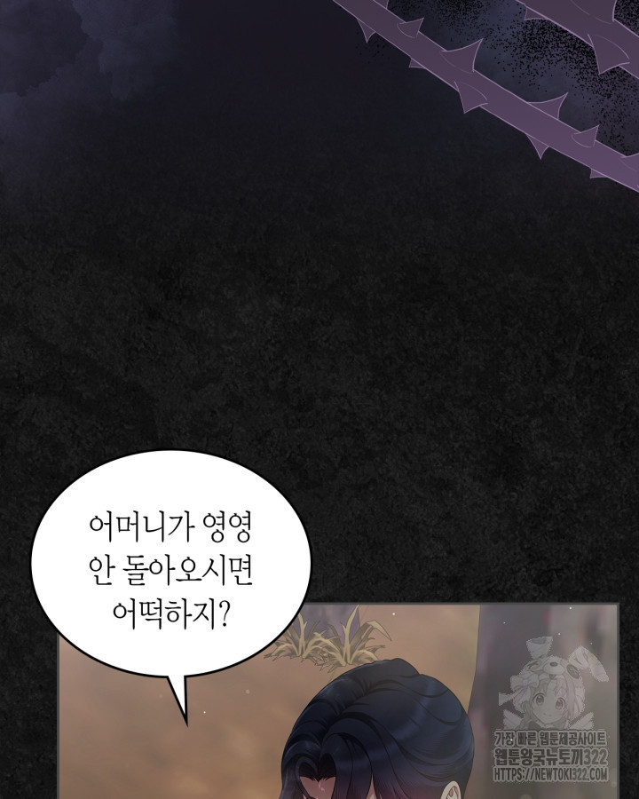 여주의 첫사랑을 빼앗아 버렸다 42화 14