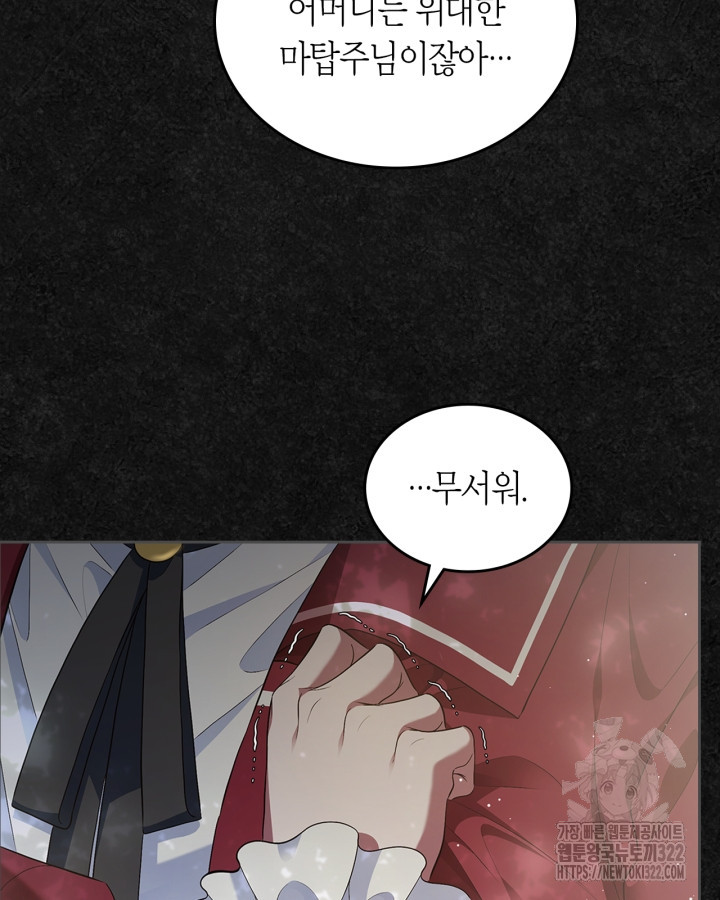 여주의 첫사랑을 빼앗아 버렸다 42화 16