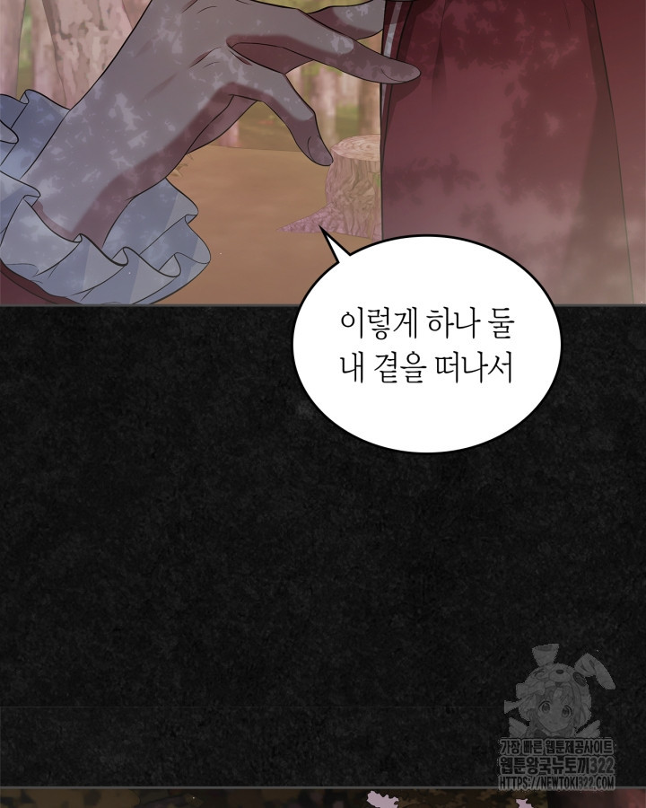여주의 첫사랑을 빼앗아 버렸다 42화 18