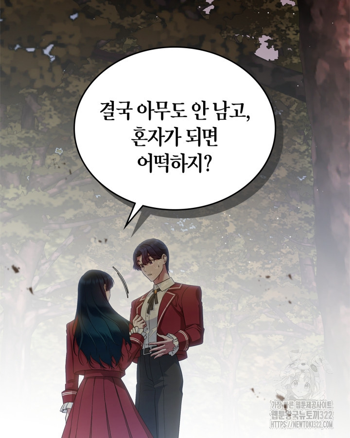 여주의 첫사랑을 빼앗아 버렸다 42화 19