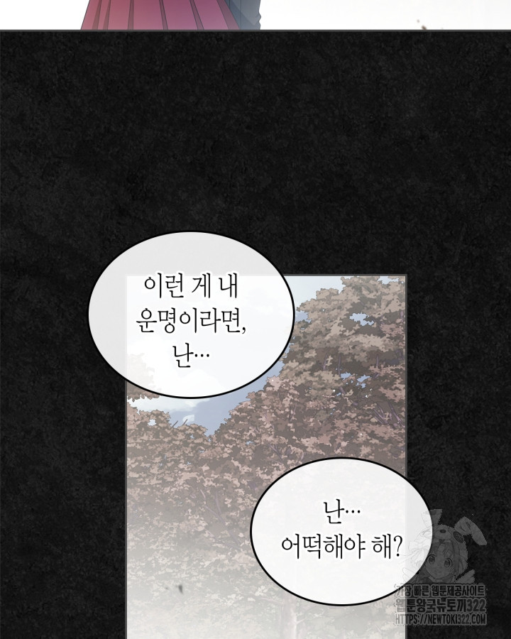 여주의 첫사랑을 빼앗아 버렸다 42화 20