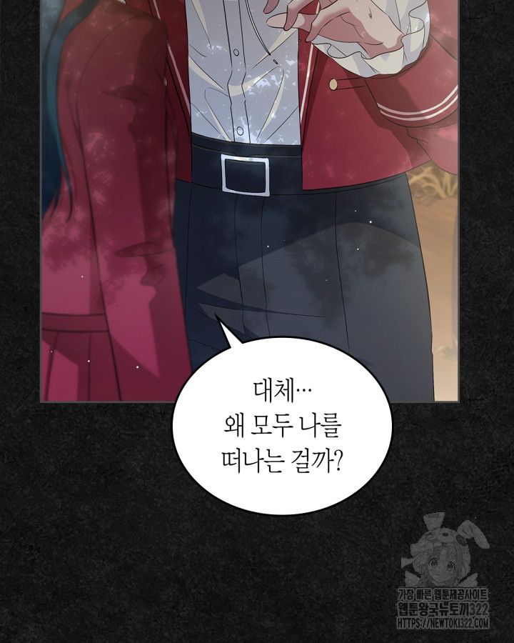 여주의 첫사랑을 빼앗아 버렸다 42화 22