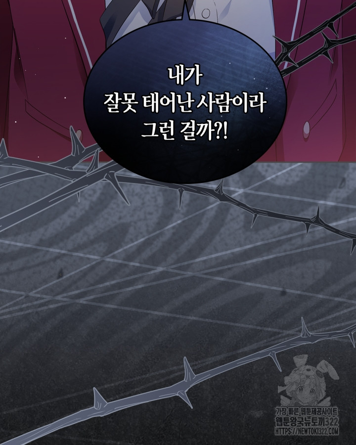 여주의 첫사랑을 빼앗아 버렸다 42화 26