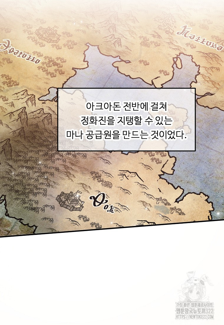 정령왕 엘퀴네스 273화 2