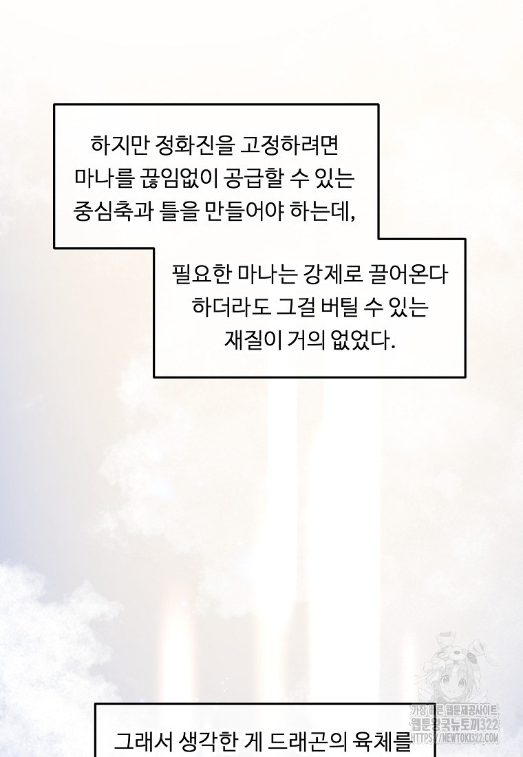 정령왕 엘퀴네스 273화 3