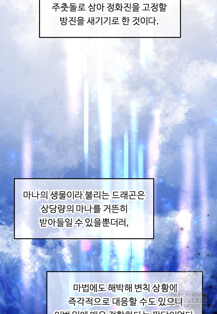 정령왕 엘퀴네스 273화 4