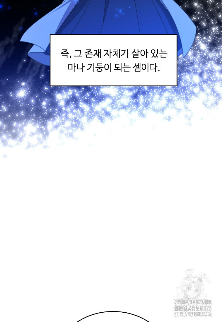정령왕 엘퀴네스 273화 6