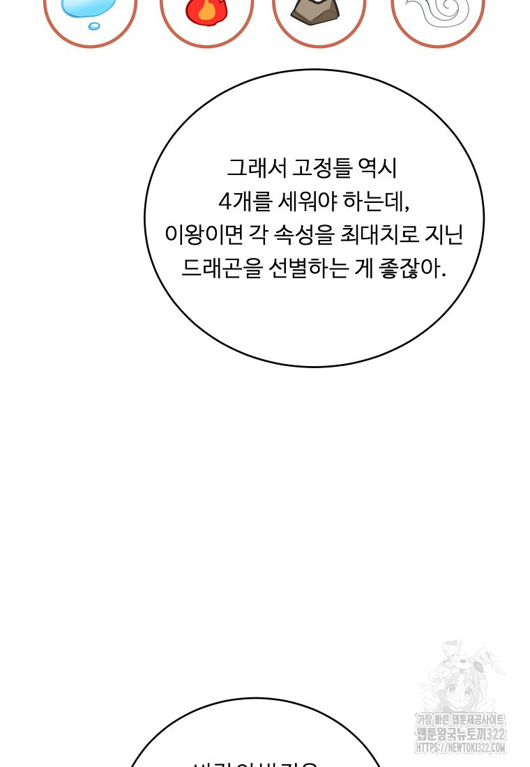 정령왕 엘퀴네스 273화 10