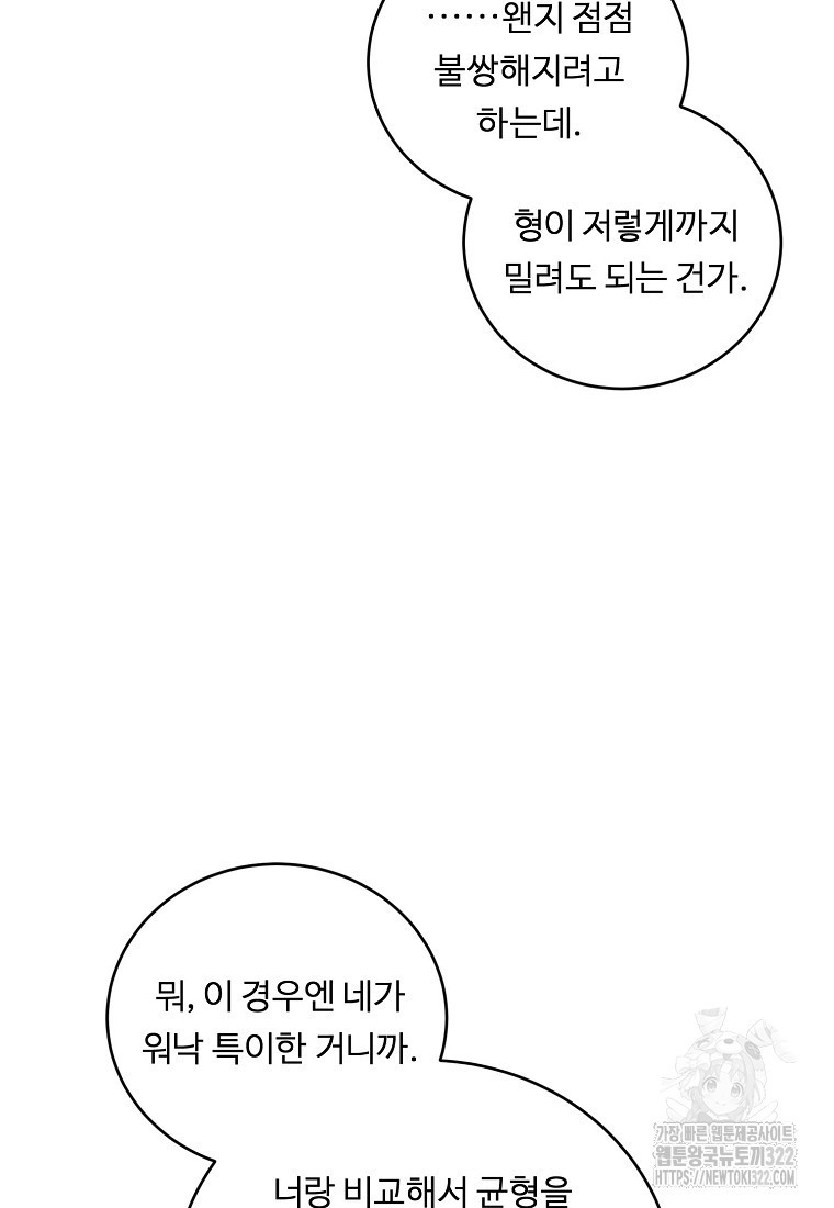 정령왕 엘퀴네스 273화 17