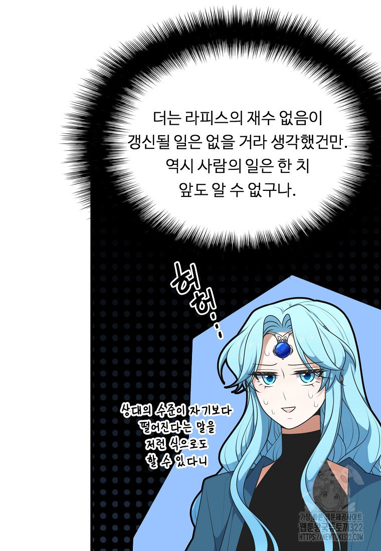 정령왕 엘퀴네스 273화 20