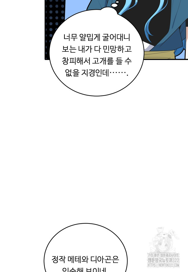 정령왕 엘퀴네스 273화 21