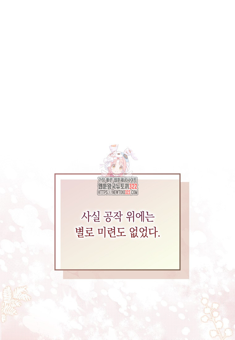 잃고 나서야 깨달았다 76화 1