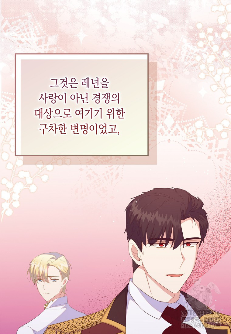 잃고 나서야 깨달았다 76화 2