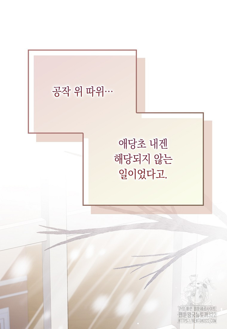 잃고 나서야 깨달았다 76화 4