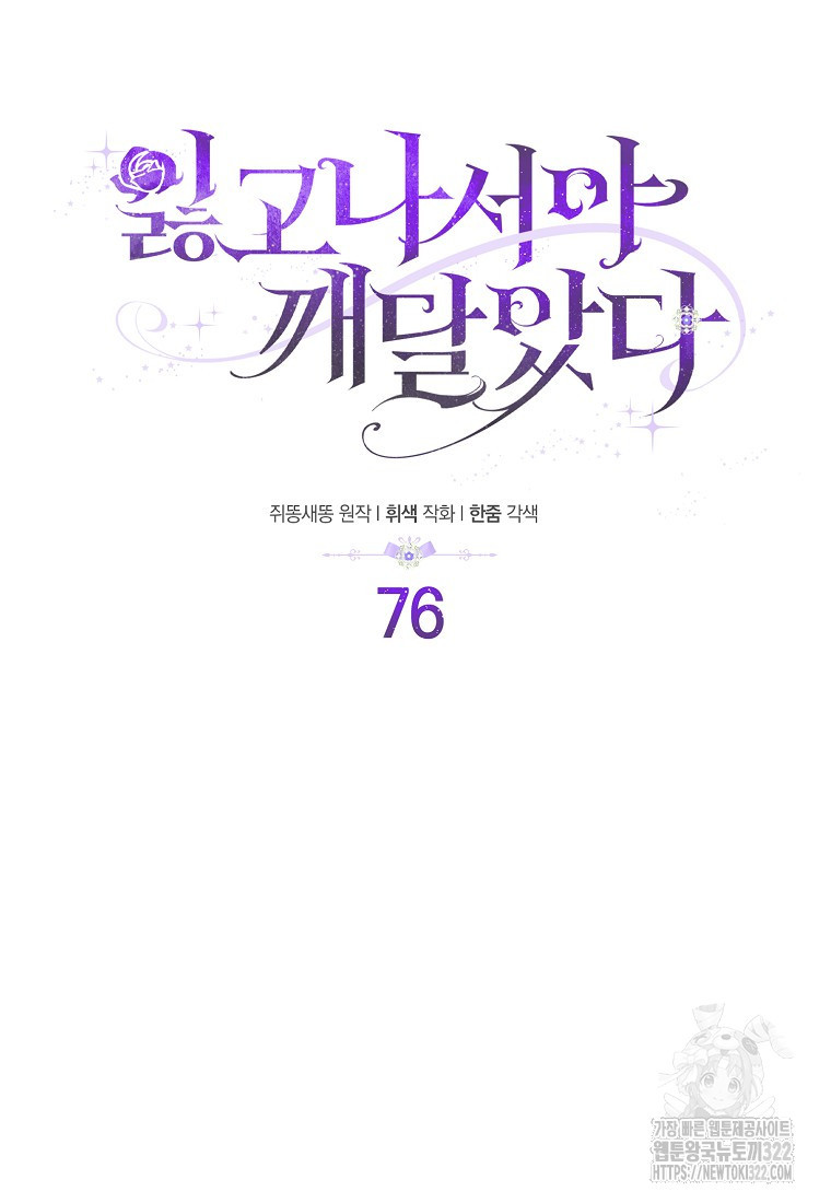 잃고 나서야 깨달았다 76화 8