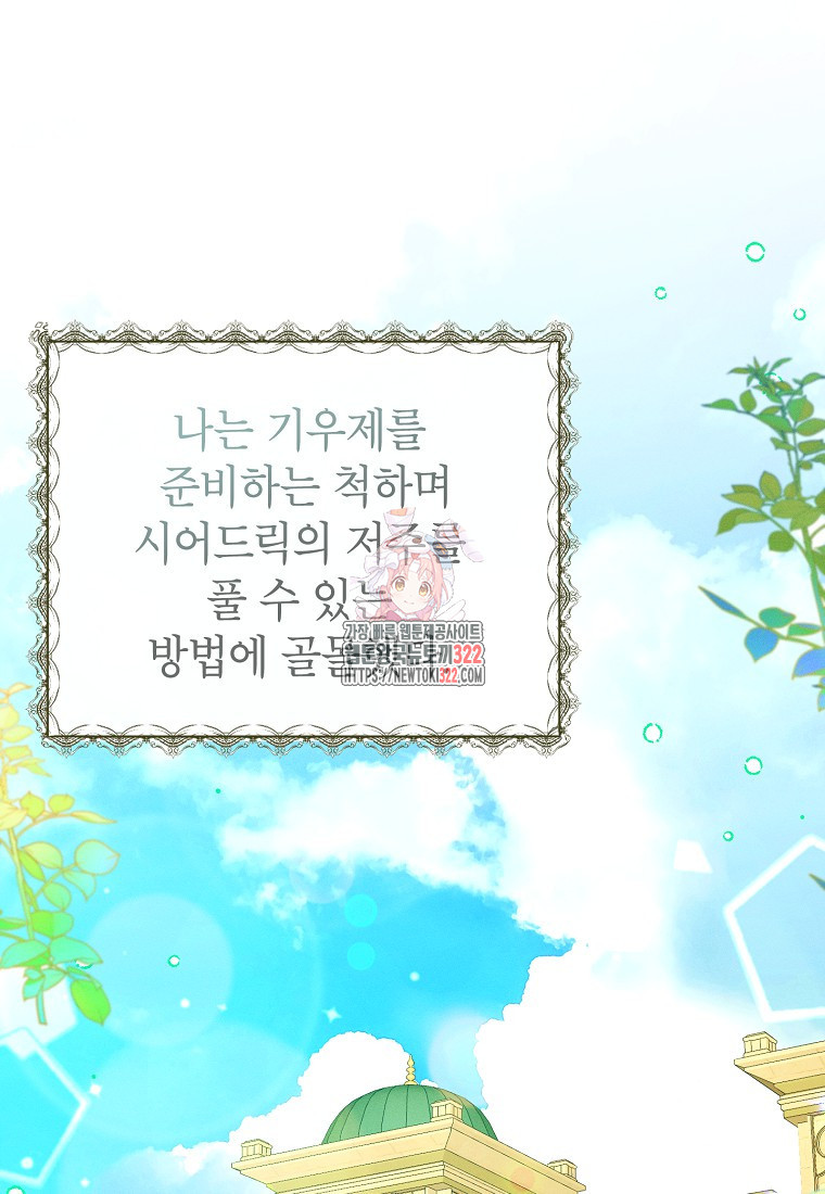 목표는 자수성가입니다 76화 1