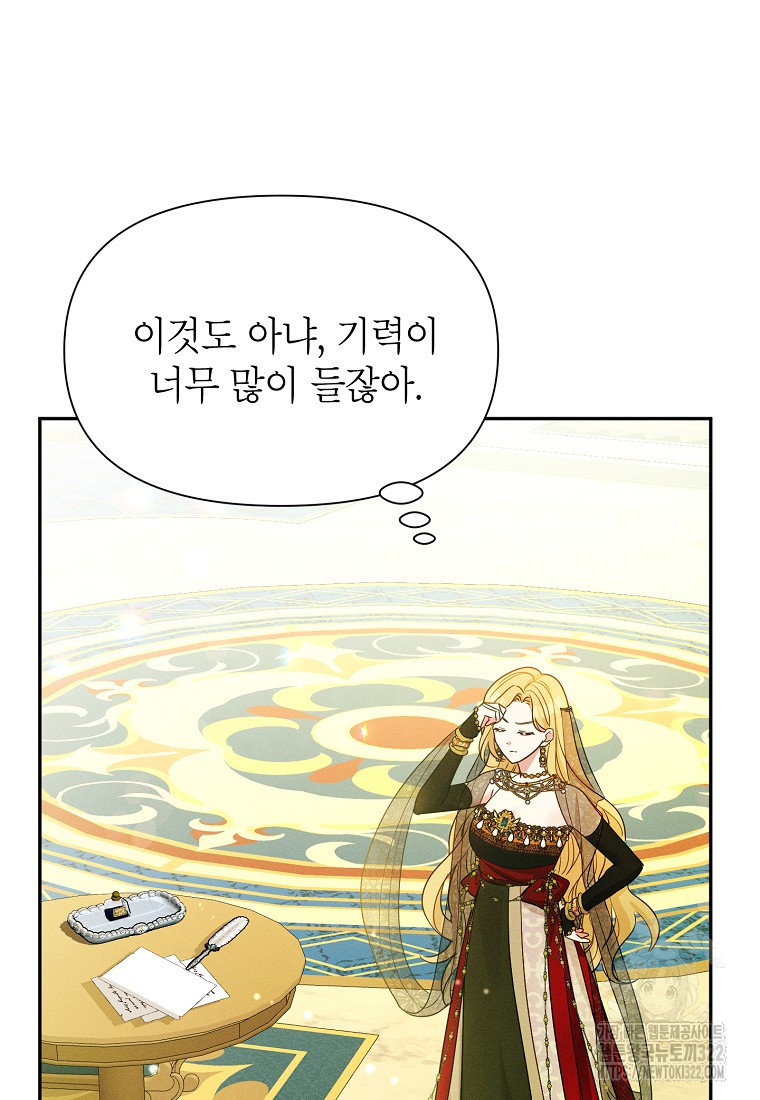 목표는 자수성가입니다 76화 4