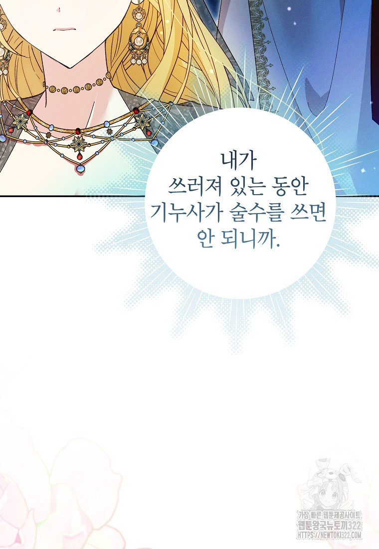 목표는 자수성가입니다 76화 7
