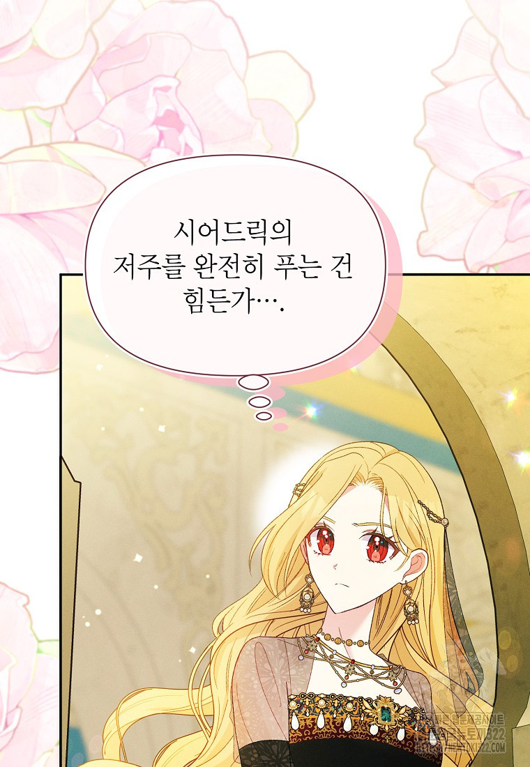 목표는 자수성가입니다 76화 8