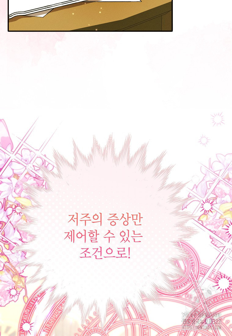 목표는 자수성가입니다 76화 11