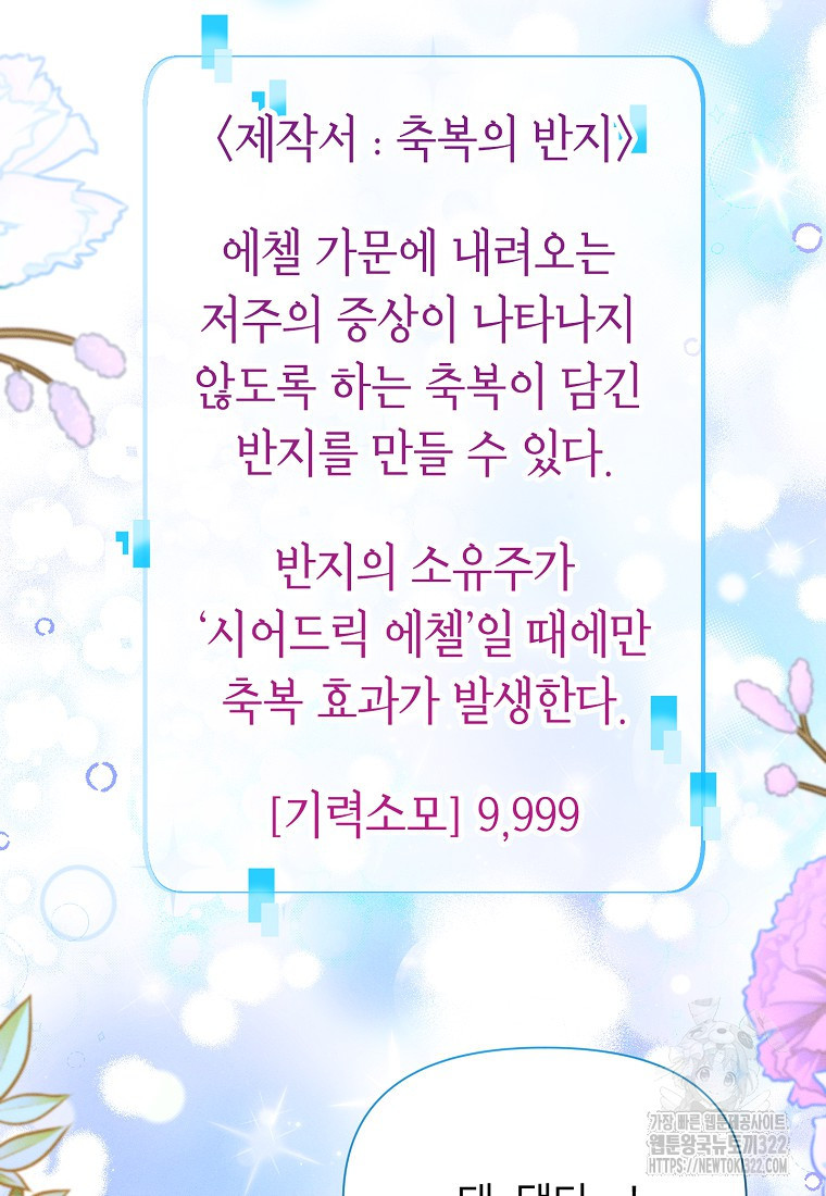 목표는 자수성가입니다 76화 15