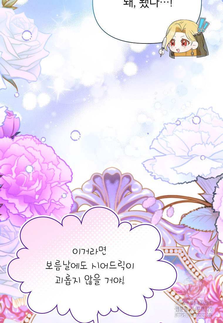 목표는 자수성가입니다 76화 16
