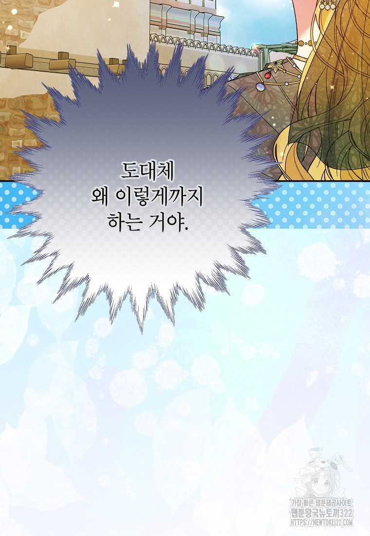 목표는 자수성가입니다 76화 21