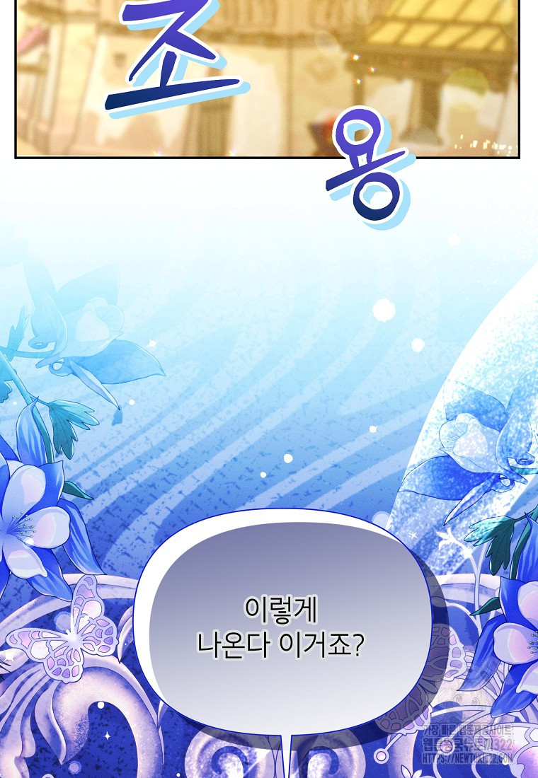 목표는 자수성가입니다 76화 23