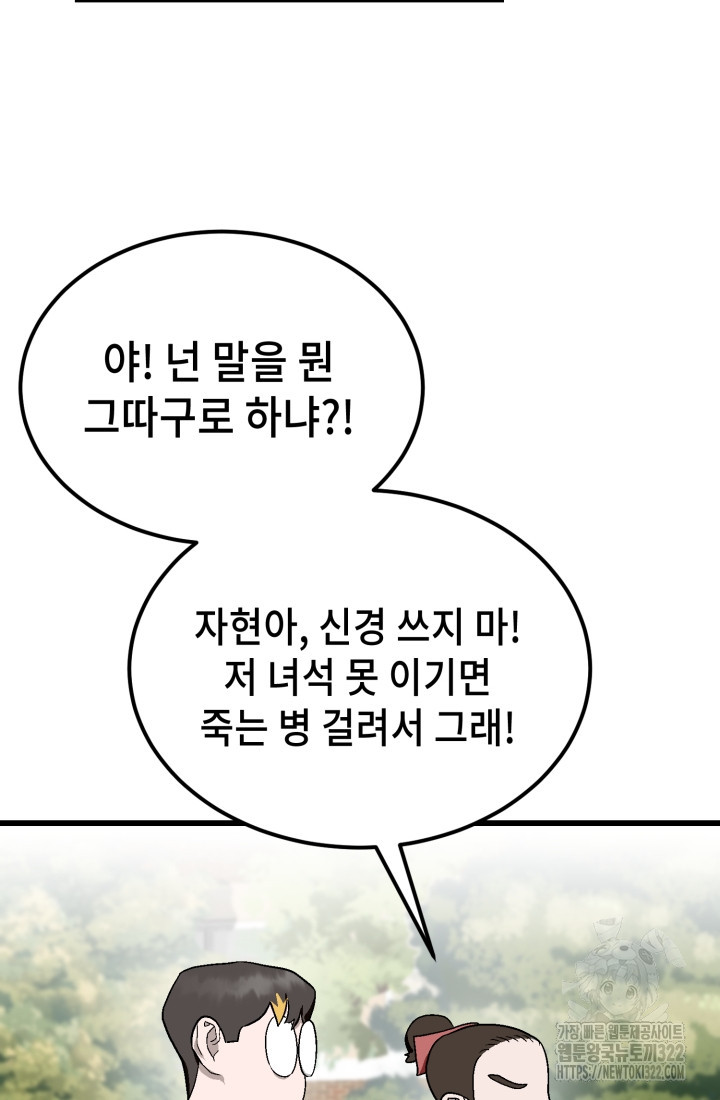 기부림 38화 20