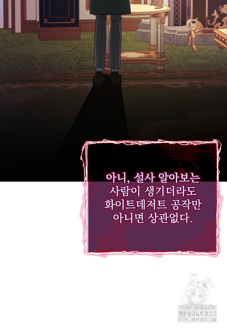 12시의 마리오네트 37화 8