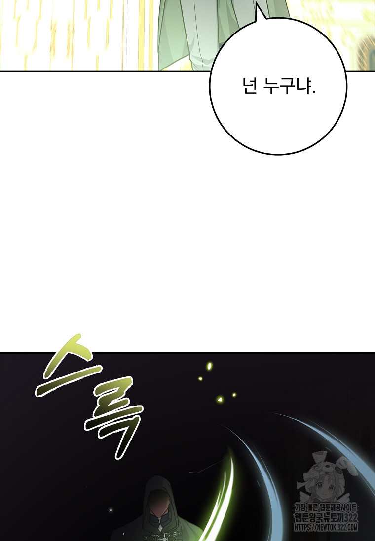 12시의 마리오네트 37화 13