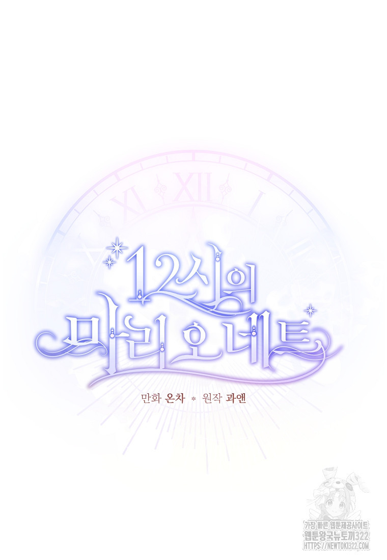 12시의 마리오네트 37화 20