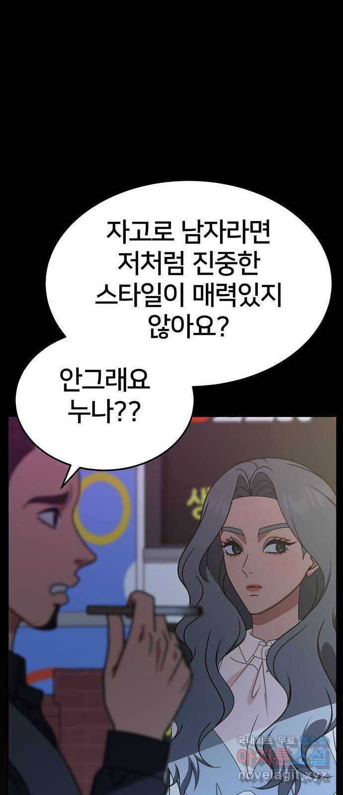 나를 바꿔줘 [시즌2] 조예빈 11 31