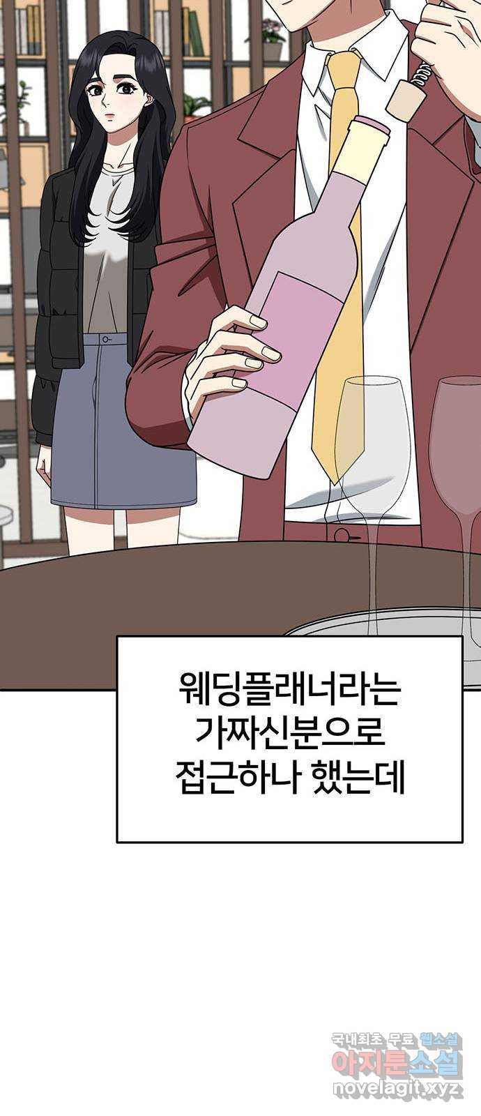나를 바꿔줘 [시즌2] 조예빈 11 33